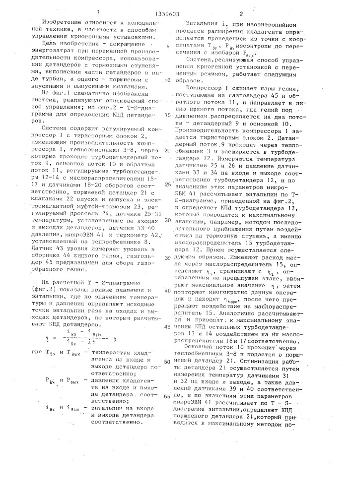 Способ управления режимами работы криогенной установки (патент 1359603)