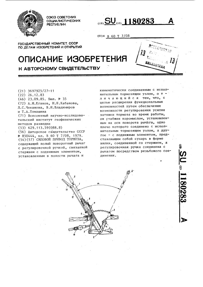 Силовой привод тормоза (патент 1180283)