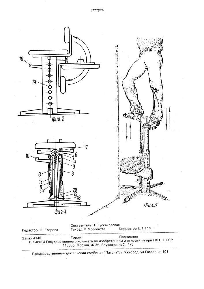 Стул-подъемник (патент 1777806)