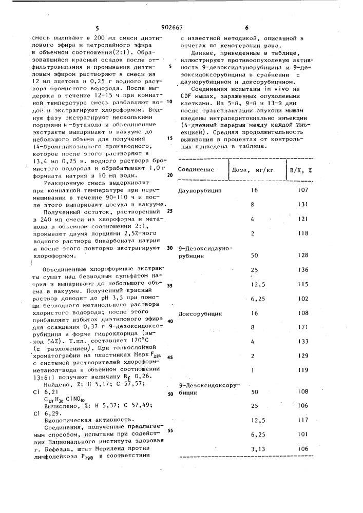 Способ получения дезоксиантрациклинов (патент 902667)