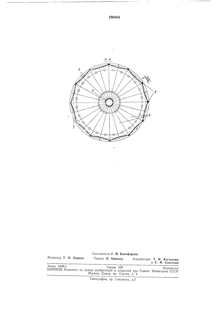 Хранилище для сыпучих материалов (патент 190004)