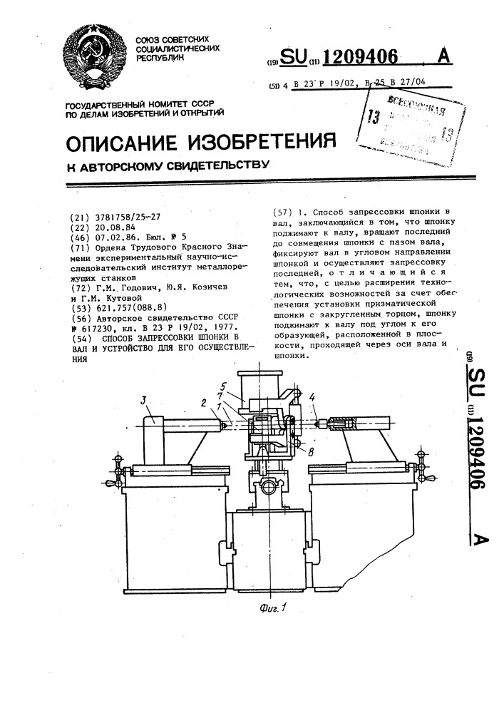 Способ запрессовки шпонки в вал и устройство для его осуществления (патент 1209406)