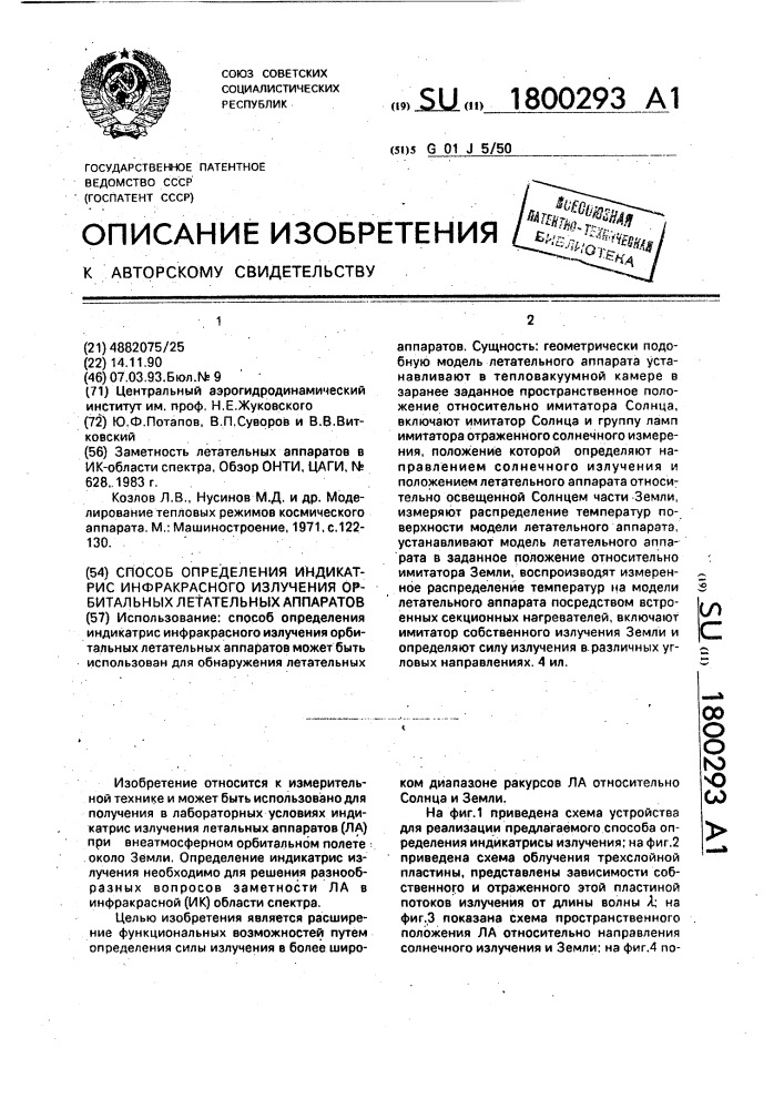 Способ определения индикатрис инфракрасного излучения орбитальных летательных аппаратов (патент 1800293)