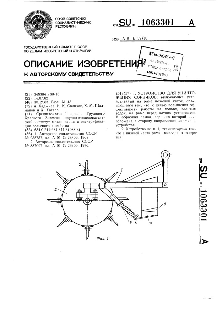 Устройство для уничтожения сорняков (патент 1063301)