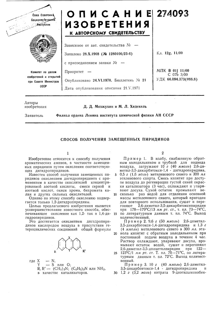 Способ получения замещенных пиридинов (патент 274093)