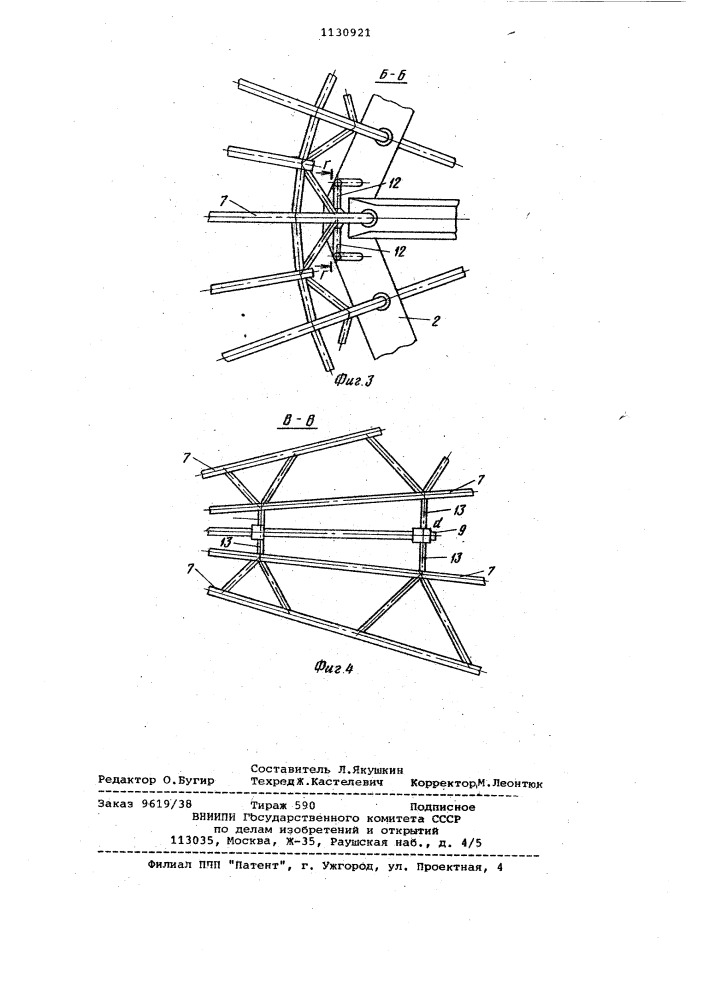 Каркас зеркальной системы антенны (патент 1130921)