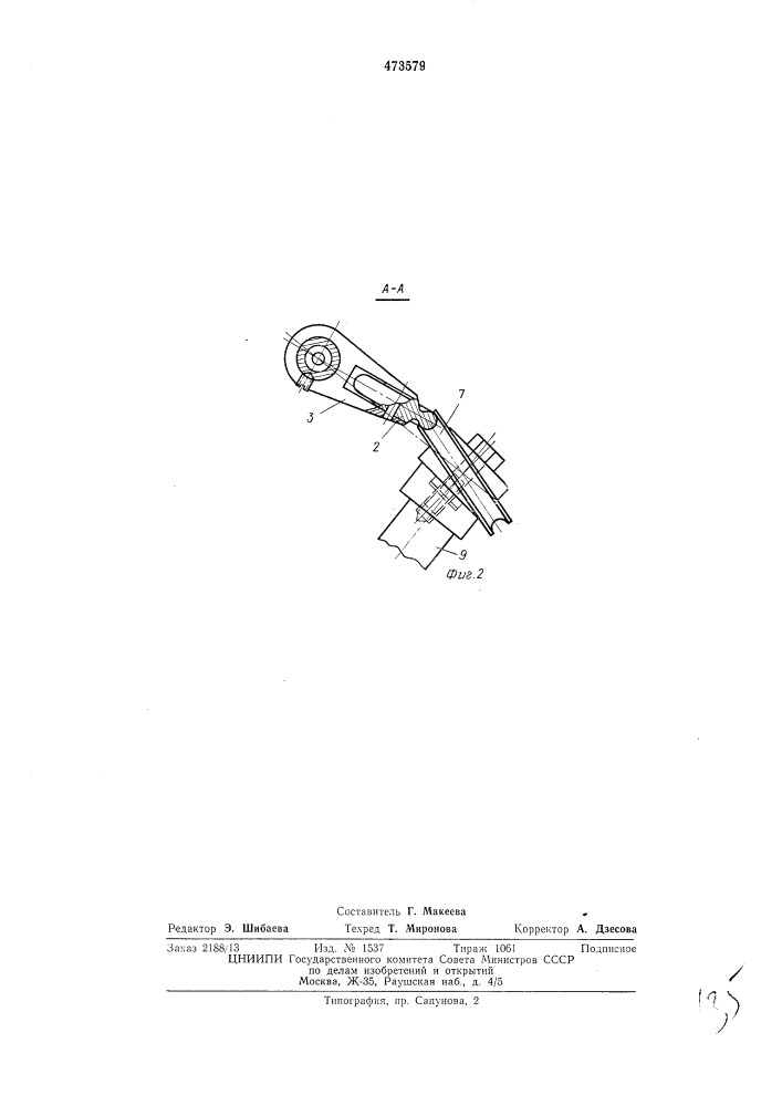 Устройство для колебаний электрода (патент 473579)