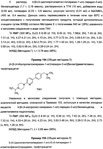 Антагонисты гистаминовых н3-рецепторов (патент 2499795)