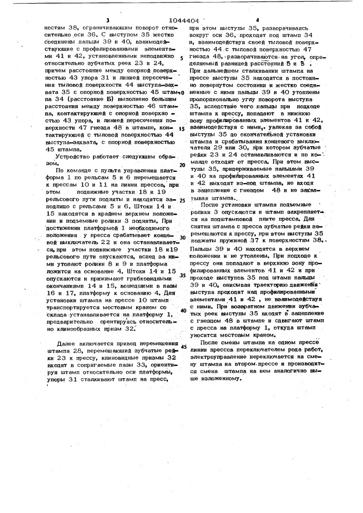 Устройство для установки и снятия штампов на прессах (патент 1044404)