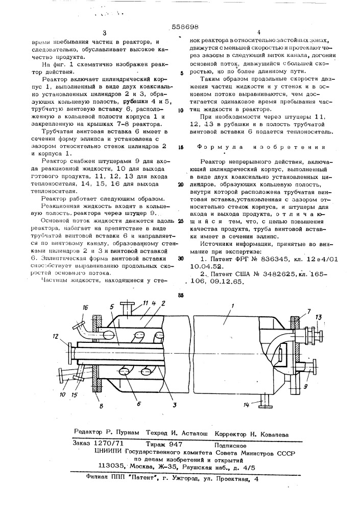 Реактор непрерывного действия (патент 558698)