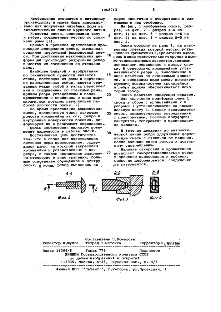 Опока (патент 1068213)