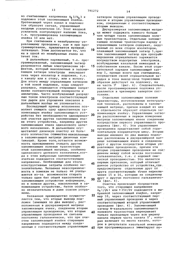 Способ управления -канальным накопительным полевым транзистором (патент 791272)