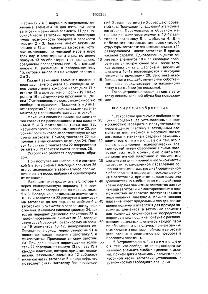 Устройство для съема с шаблона заготовки (патент 1608266)