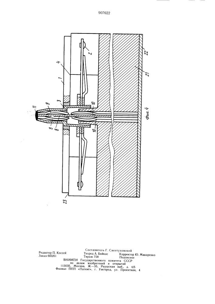 Способ сборки подвижной системы электромагнитного реле (патент 907622)
