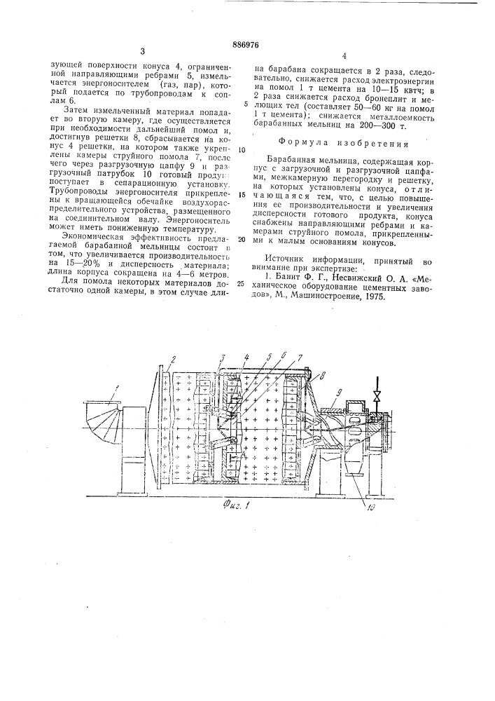 Барабанная мельница (патент 886976)