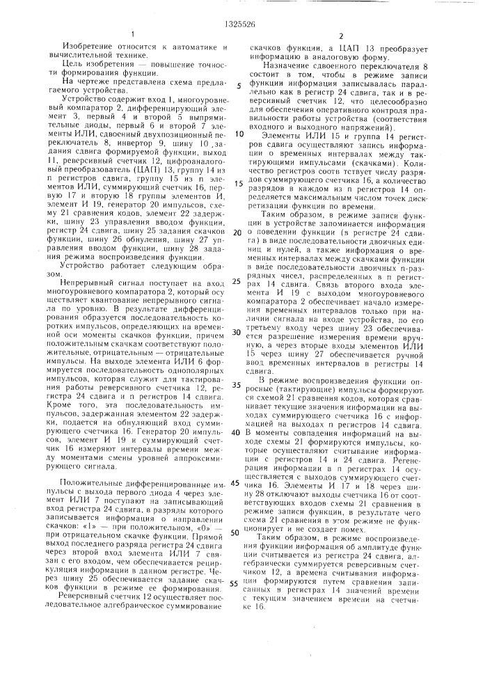 Устройство для формирования периодических функций (патент 1325526)
