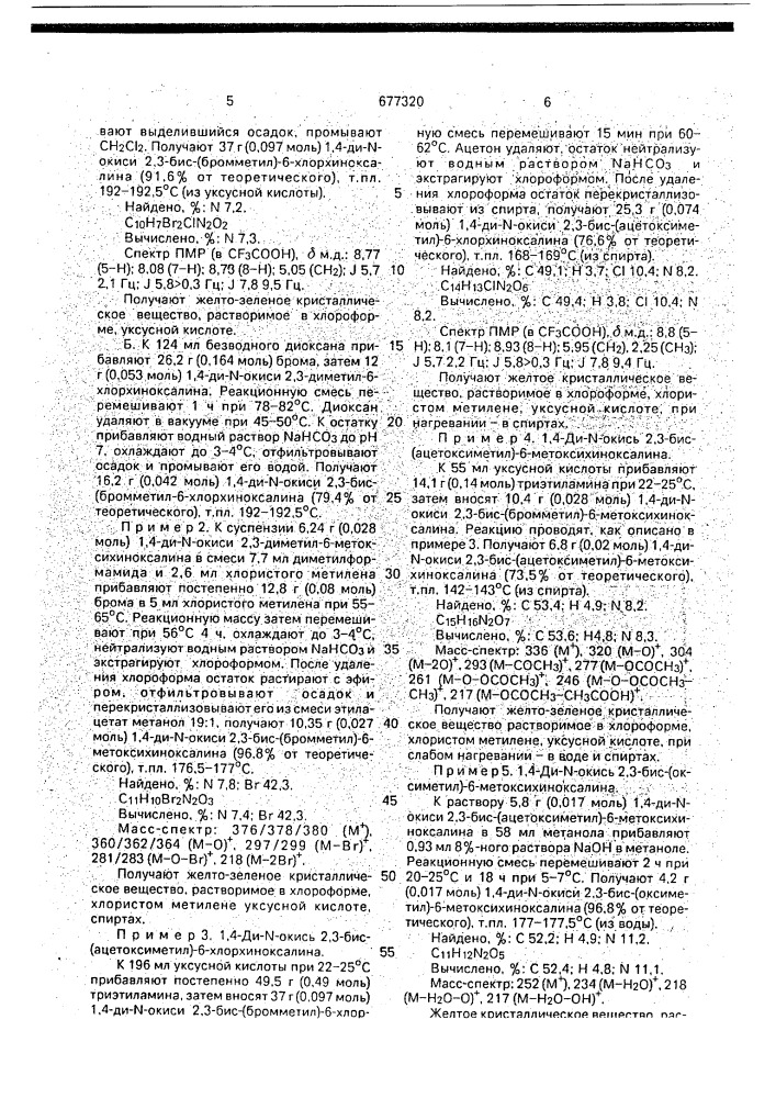 Производные 1,4-ди-n-окиси хиноксалина, обладающие антибактериальной активностью (патент 677320)