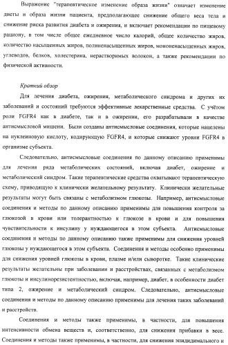 Композиции и способы модуляции экспрессии рецептора фактора роста фибробластов 4 (fgfr4) (патент 2501803)