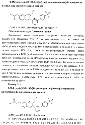 Производные фенилалкановой кислоты и фенилоксиалкановой кислоты, их применение и содержащая их фармацевтическая композиция (патент 2323929)