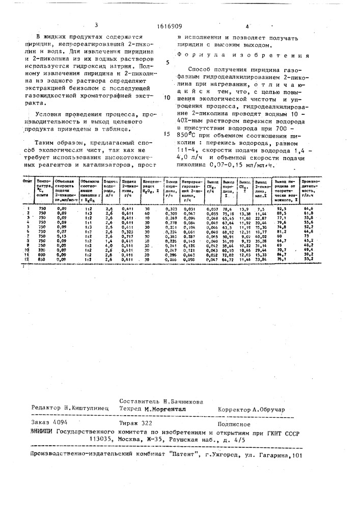 Способ получения пиридина (патент 1616909)