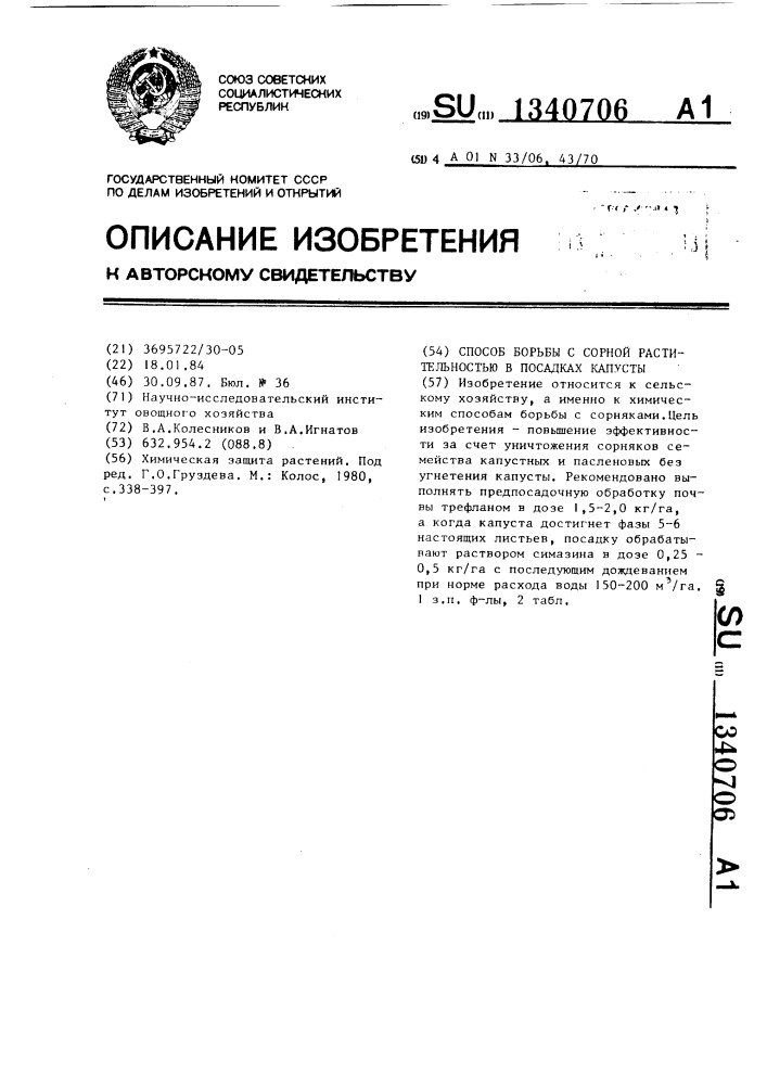 Способ борьбы с сорной растительностью в посадках капусты (патент 1340706)