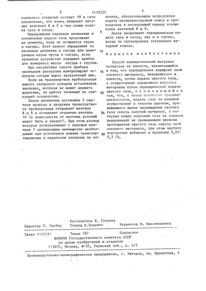 Способ пневматической выгрузки материала из емкости (патент 1418220)