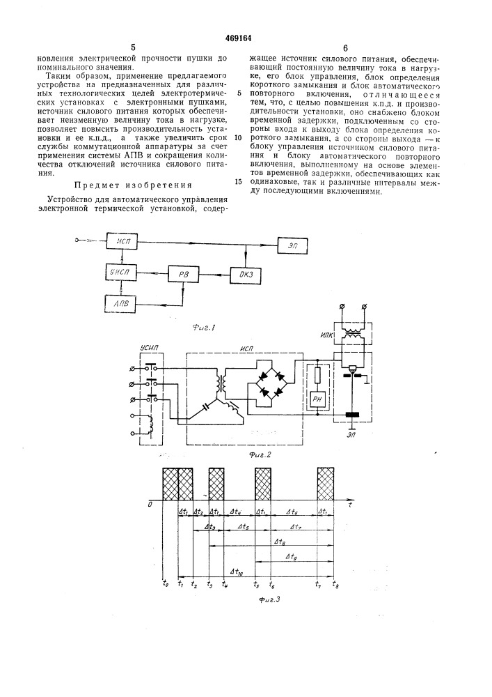 Устройство для автоматичекого управления электронной термической установкой (патент 469164)
