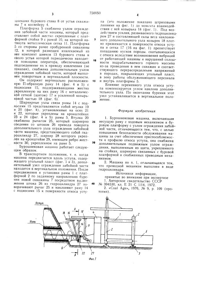 Бурошнековая машина (патент 750050)