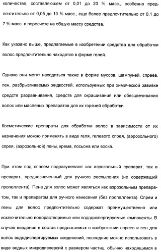 Катионные полимеры в качестве загустителей водных и спиртовых композиций (патент 2485140)