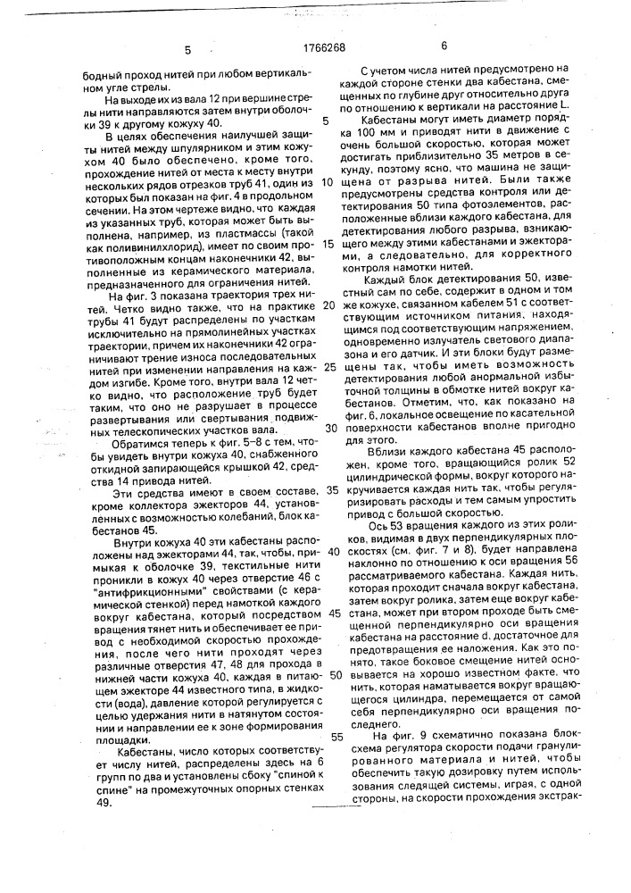 Машина для формирования укрепленных площадок (патент 1766268)