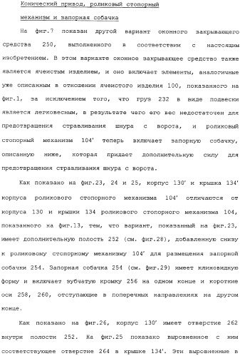 Привод для закрывающих средств для архитектурных проемов (патент 2361053)