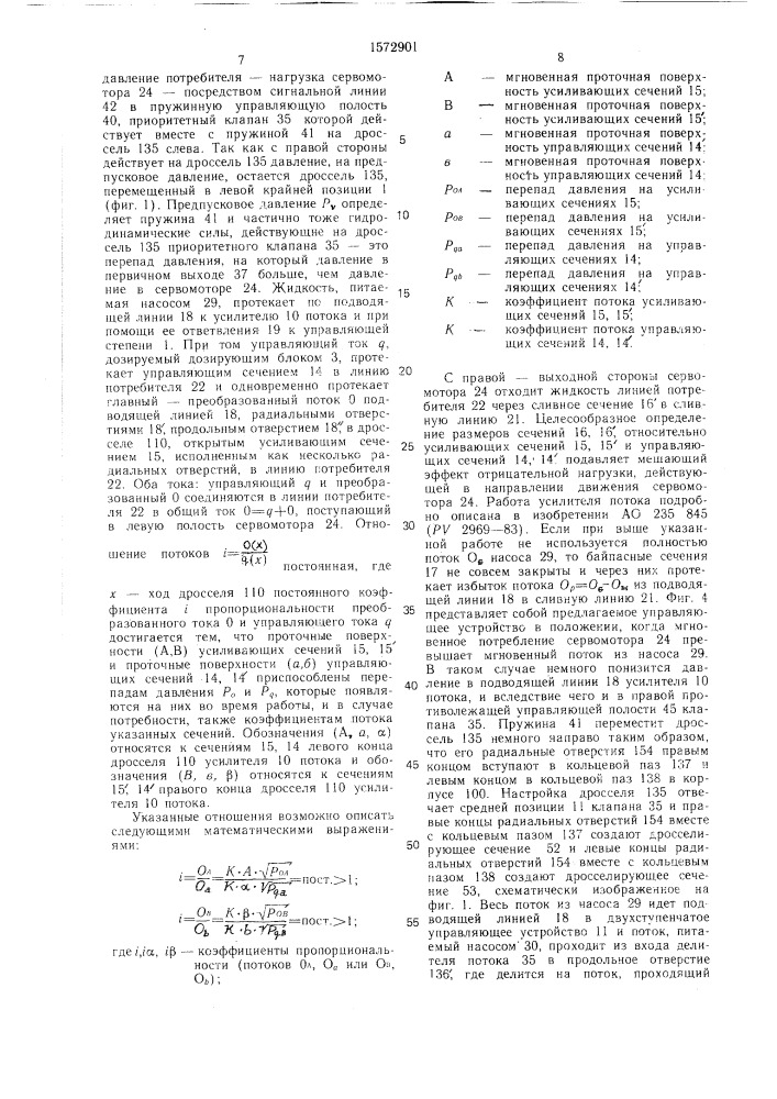 Объединенная гидравлическая система рулевого управления и дополнительного потребителя транспортного средства (патент 1572901)