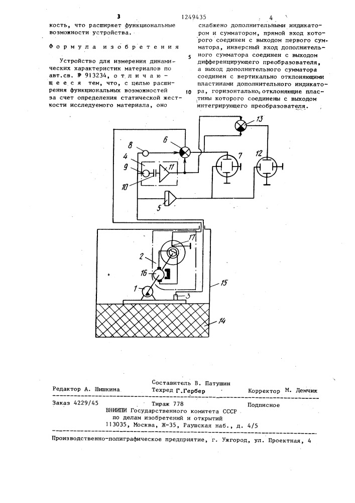 Устройство для измерения динамических характеристик материалов (патент 1249435)