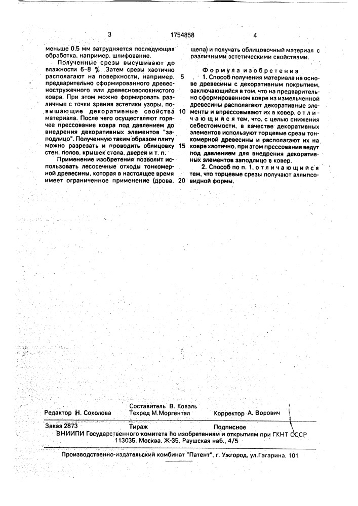 Способ получения материала на основе древесины с декоративным покрытием (патент 1754858)