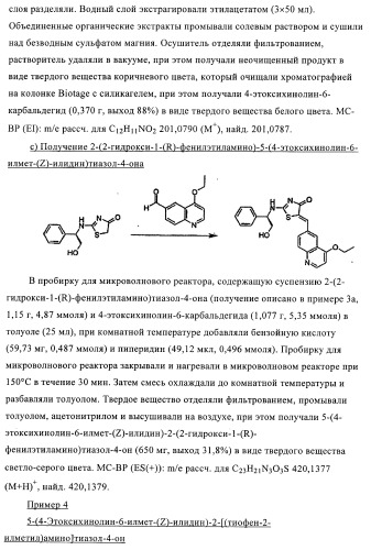 4-монозамещенные тиазолинонхинолины (патент 2397983)