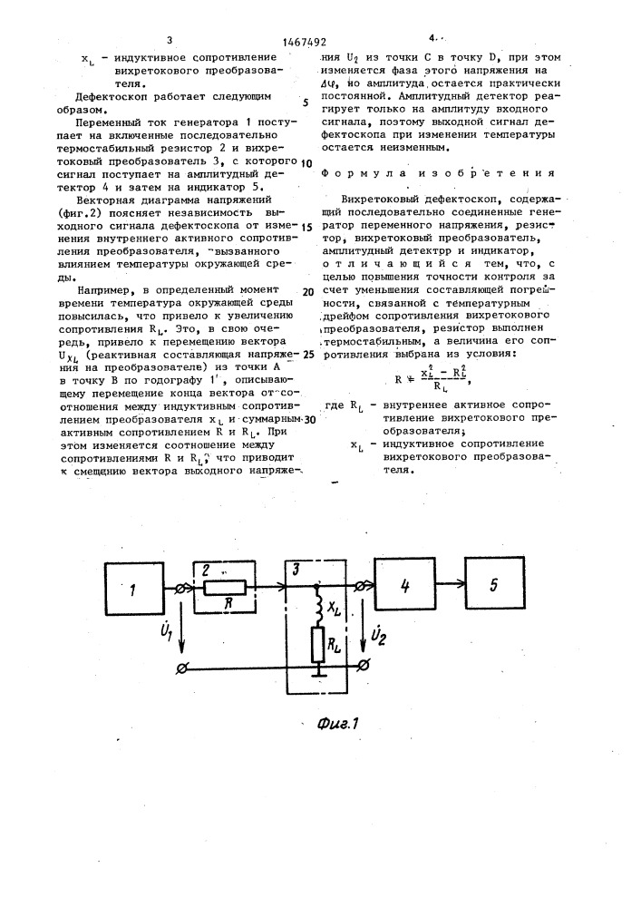 Вихретоковый дефектоскоп (патент 1467492)