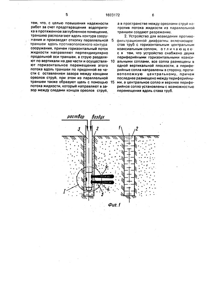 Способ возведения противофильтрационной диафрагмы и устройство для его осуществления (патент 1693172)