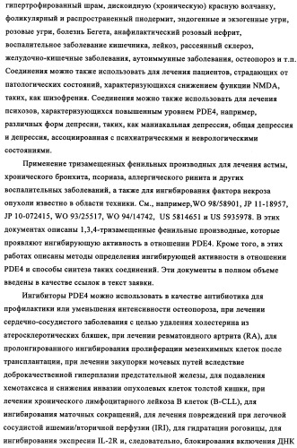 Производные 4-(4-алкокси-3-гидроксифенил)-2-пирролидона в качестве ингибиторов pde-4 для лечения неврологических синдромов (патент 2340600)