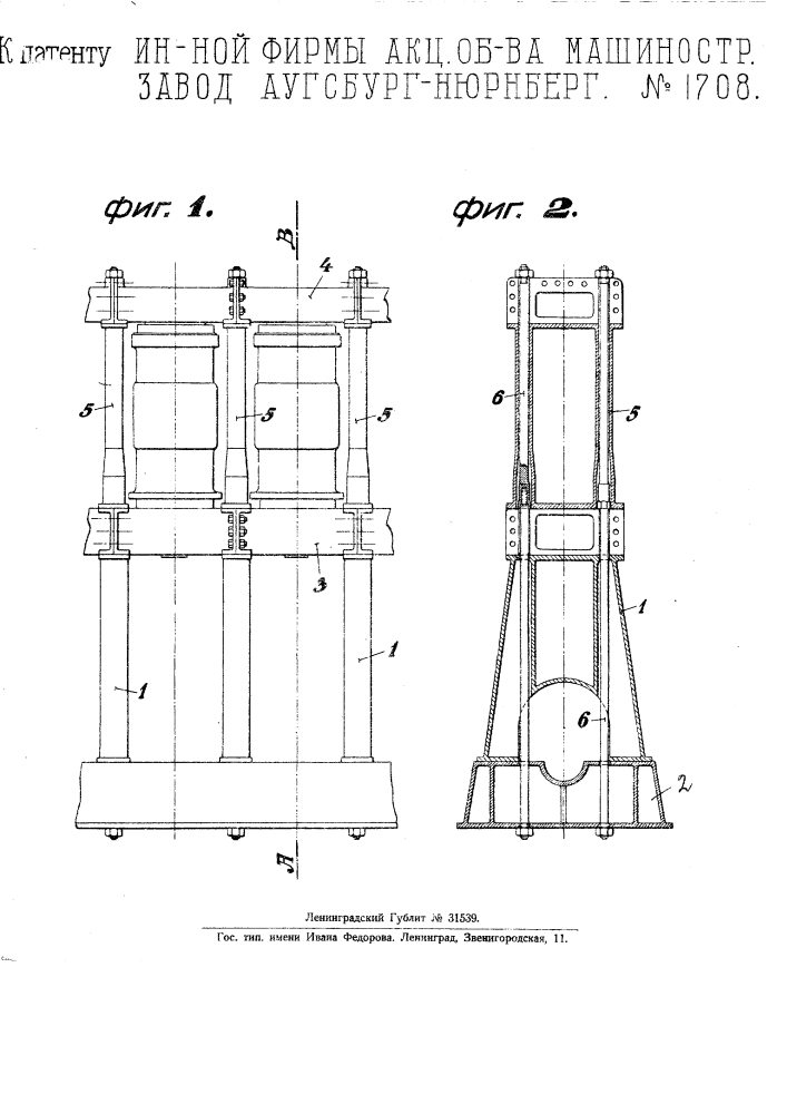 Приспособление для укрепления цилиндров в станинах вертикальных машин внутреннего горения (патент 1708)