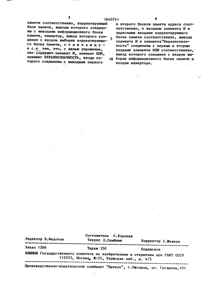 Постоянное запоминающее устройство с коррекцией информации (патент 1640741)