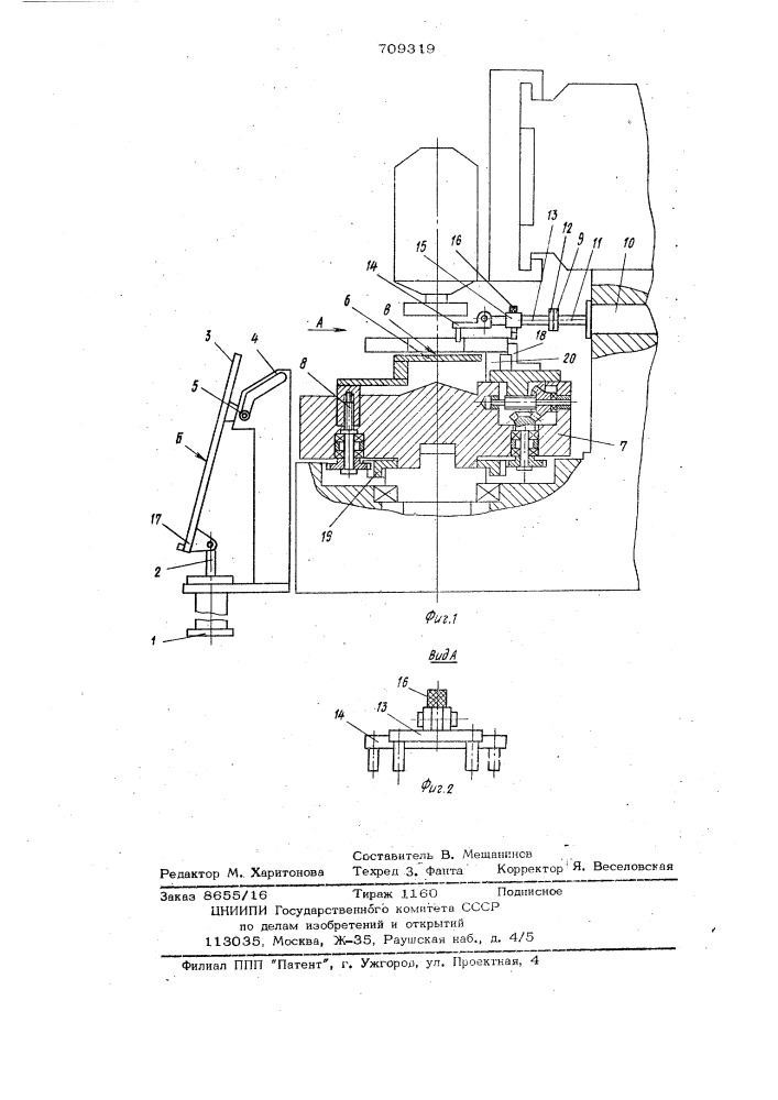 Загрузочное устройство к токарнокарусельным станкам (патент 709319)