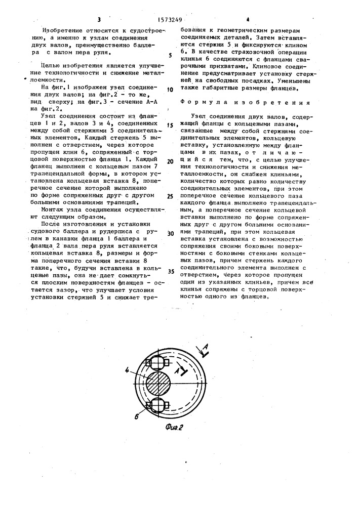 Узел соединения двух валов (патент 1573249)