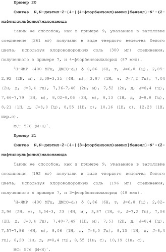 Новое сульфонамидное производное малоновой кислоты и его фармацевтическое применение (патент 2462454)