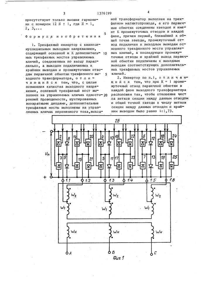 Трехфазный инвертор с квазисинусоидальным выходным напряжением (патент 1376199)