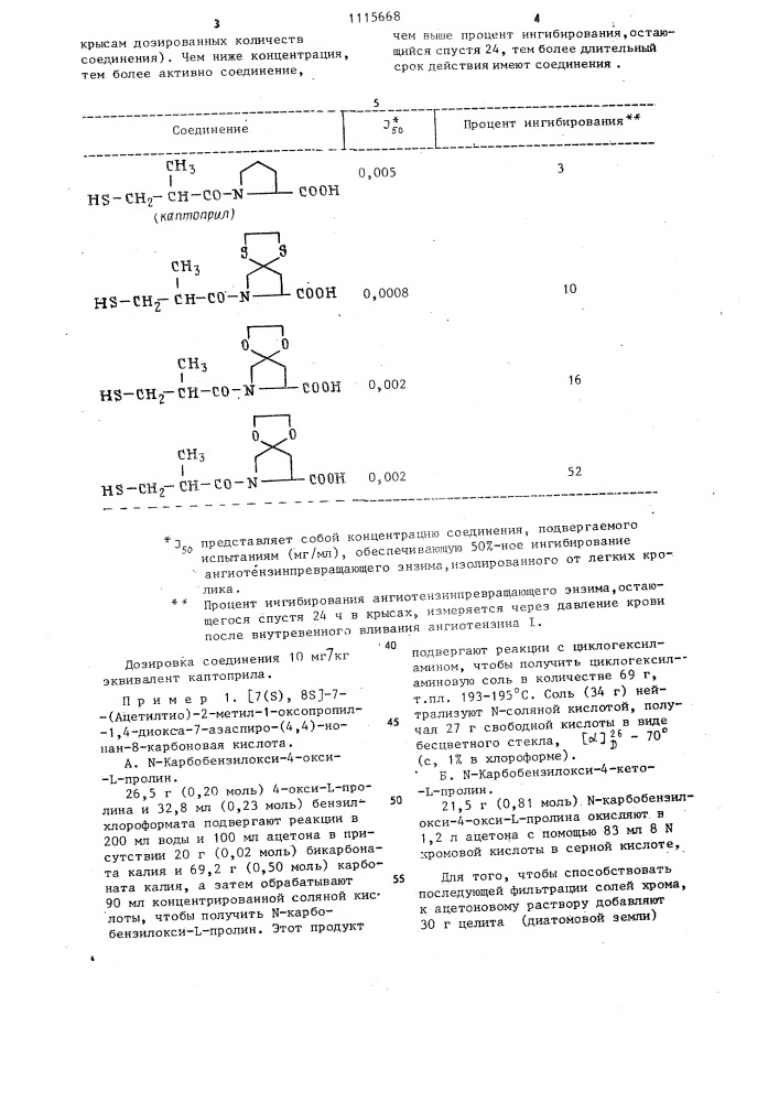 Способ получения производных пролина (патент 1115668)