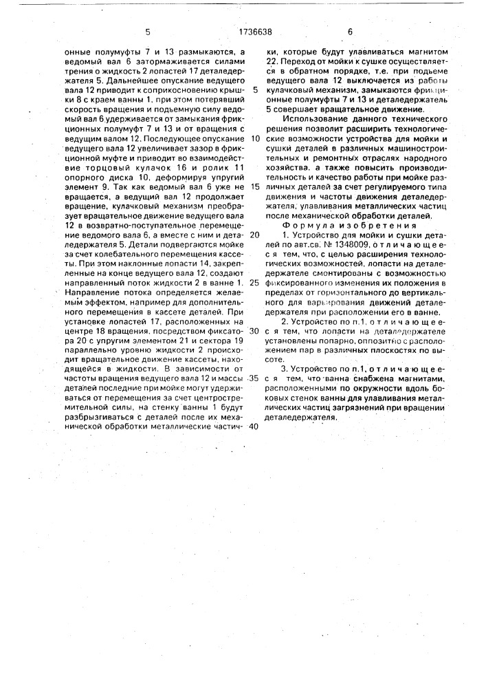 Устройство для мойки и сушки деталей (патент 1736638)