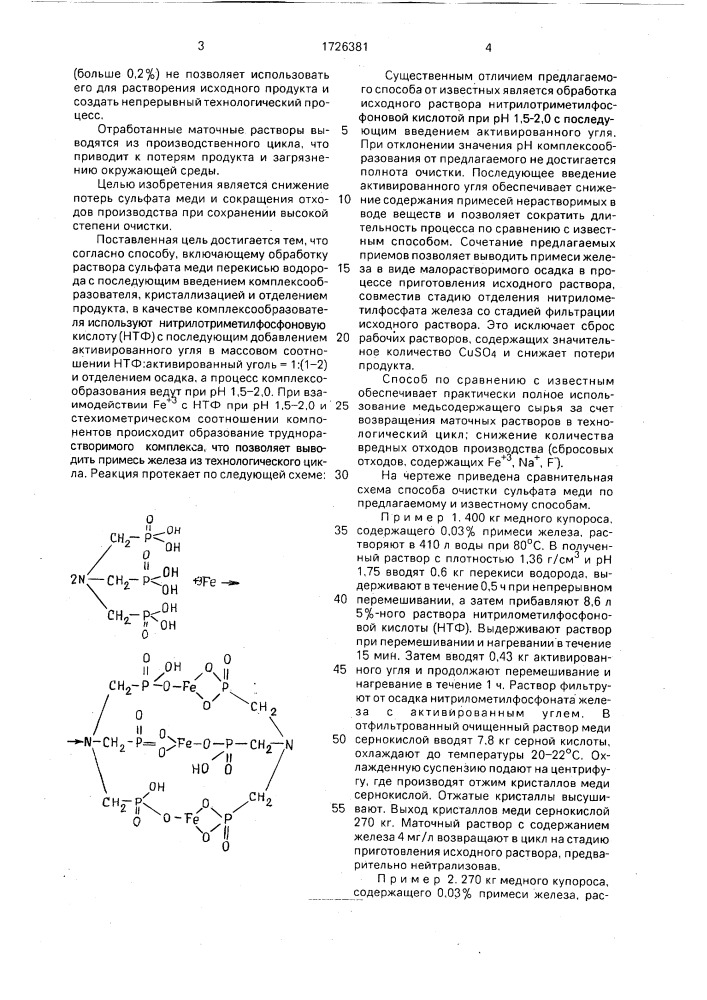 Способ очистки сульфата меди (патент 1726381)