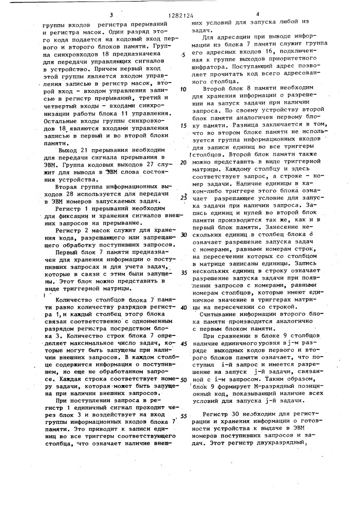 Устройство для обработки прерываний (патент 1282124)