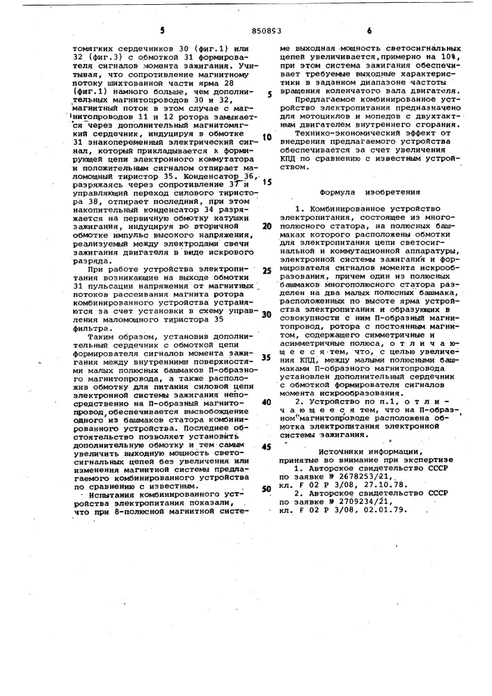 Комбинированное устройство электро-питания (патент 850893)