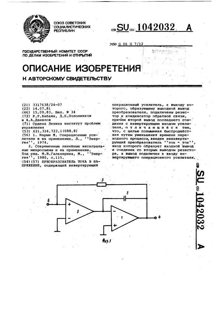 Преобразователь тока в напряжение (патент 1042032)